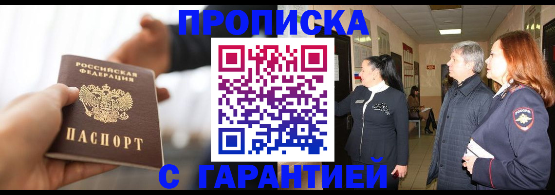 прописка 2025 в Ростовской области