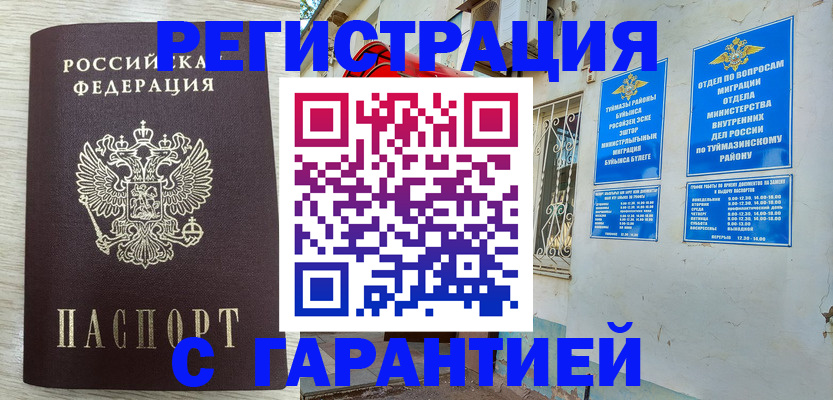 купить прописку в Ростовской области