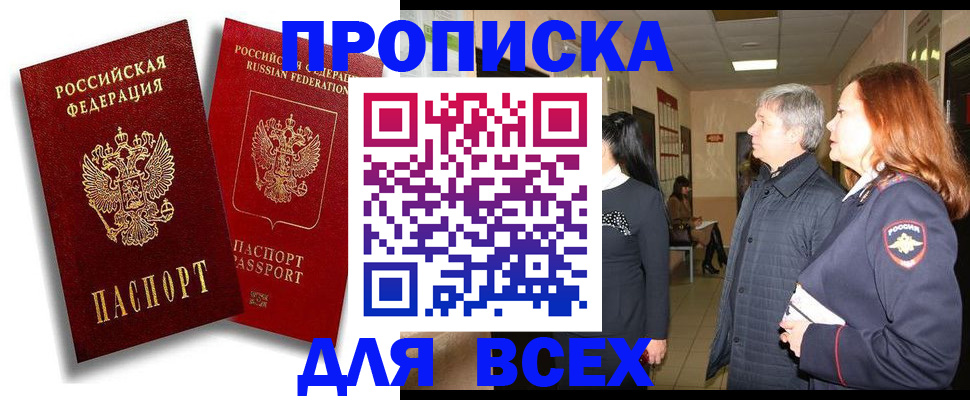 прописка от собственника в Ростовской области